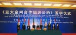 Declaration Approved to Promote Asia Pacific Space Cooperation 